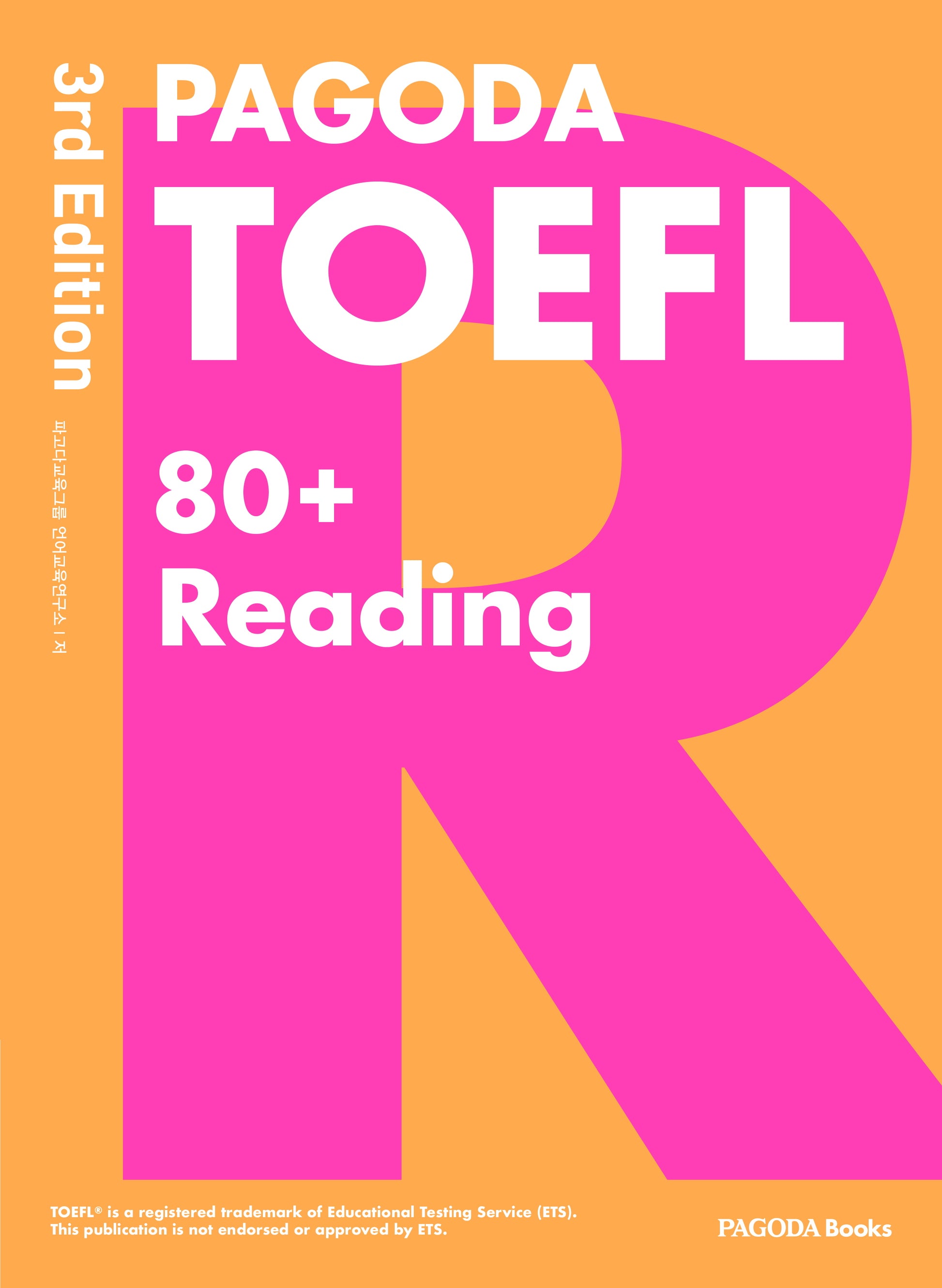 PAGODA TOEFL 80+ Reading(개정판 3판)