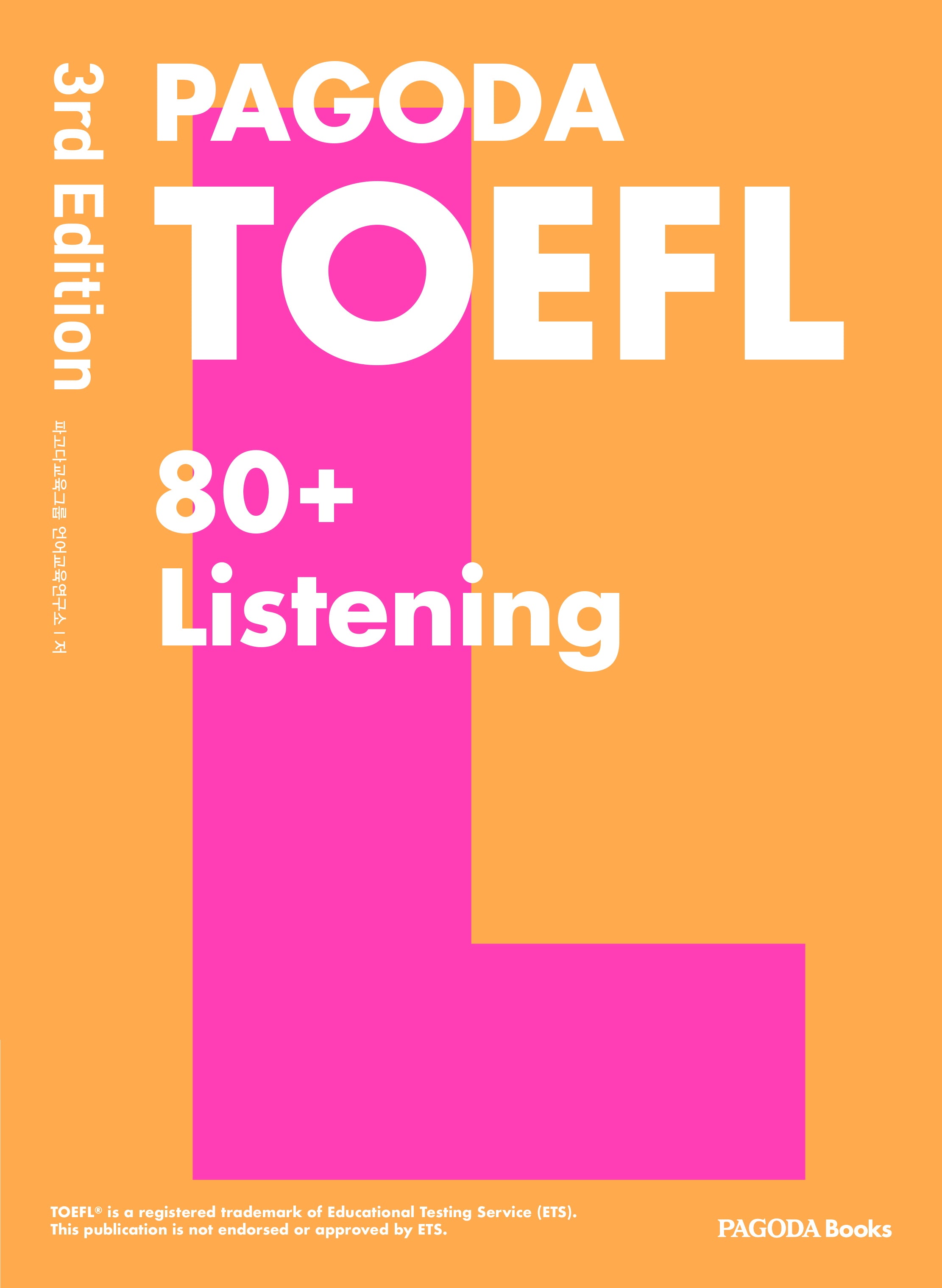 PAGODA TOEFL 80+ Listening(개정판 3판)