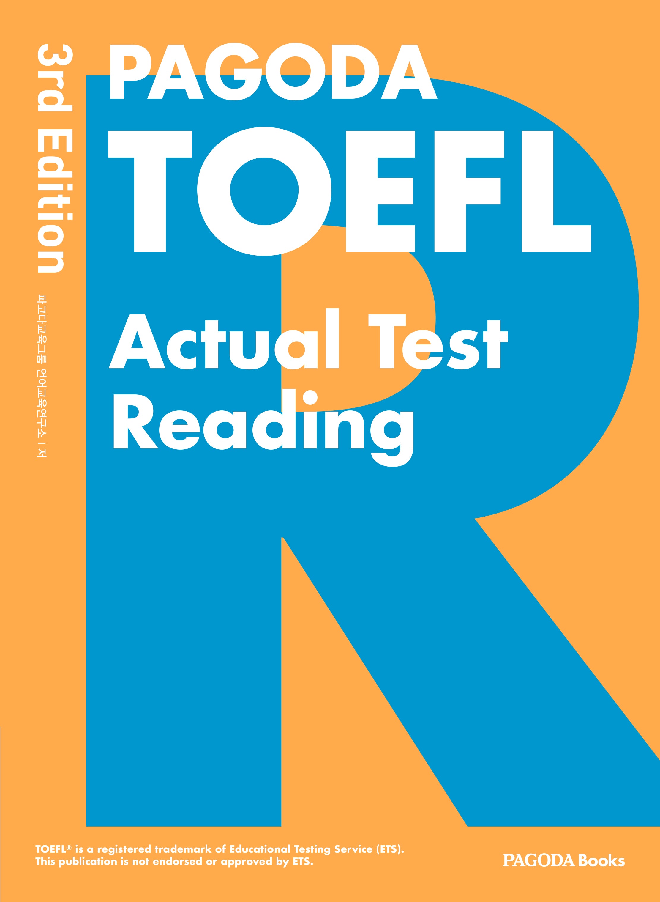 PAGODA TOEFL Actual Test Reading(개정판 3판)