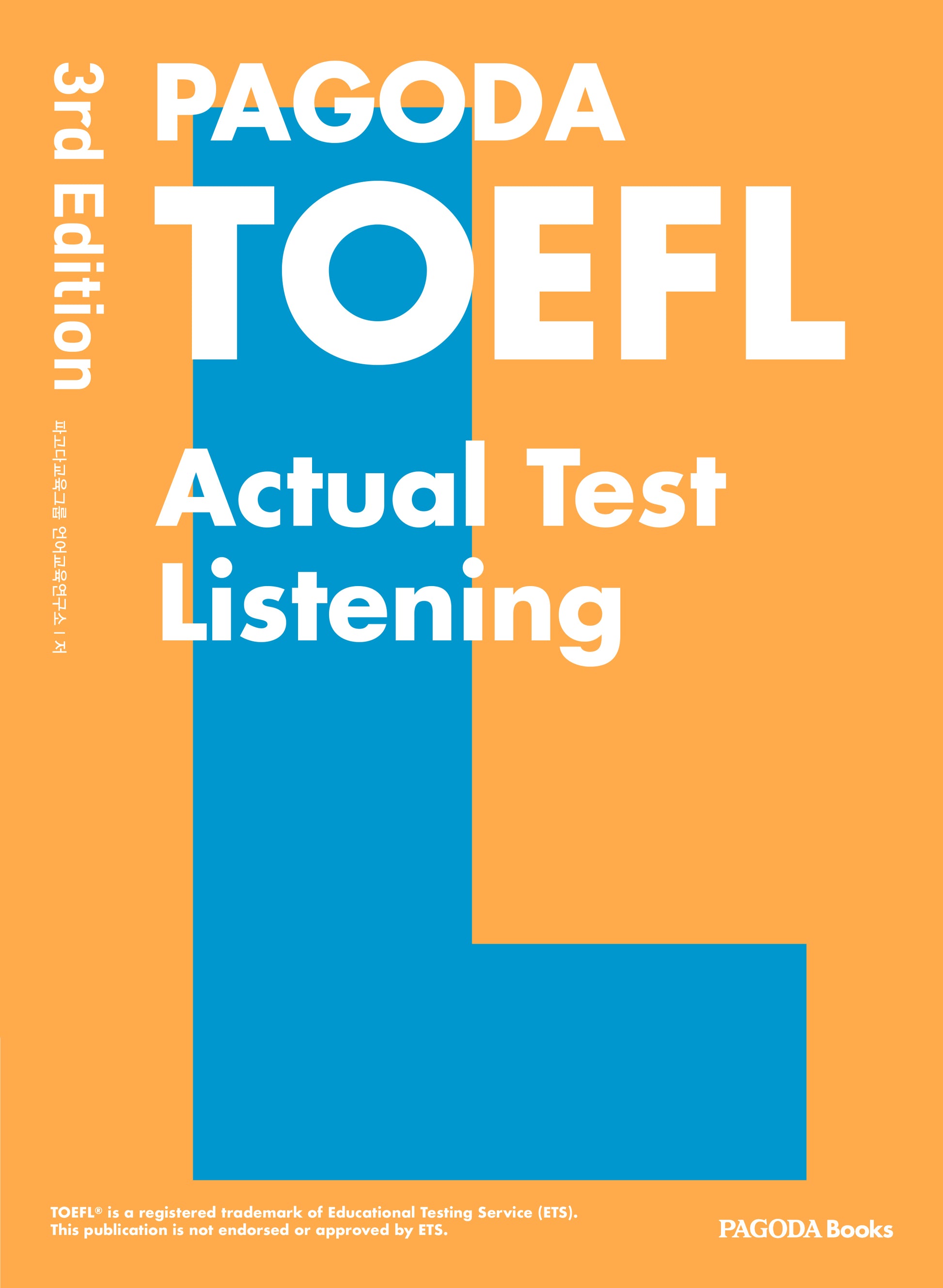 PAGODA TOEFL Actual Test Listening(개정판 3판)