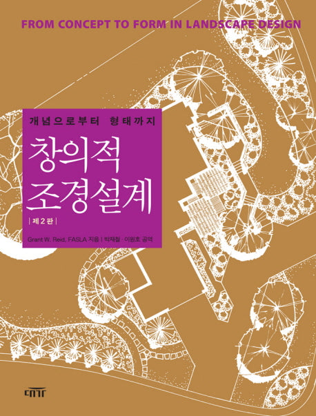 창의적 조경설계