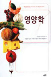 영양학