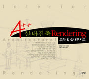 실내건축 RENDERING 도학 실내투시도(A++)
