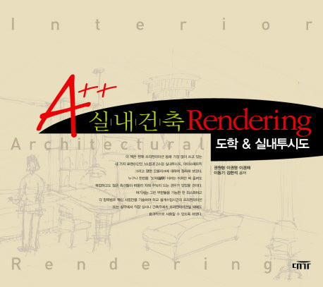 실내건축 RENDERING 도학 실내투시도(A++)