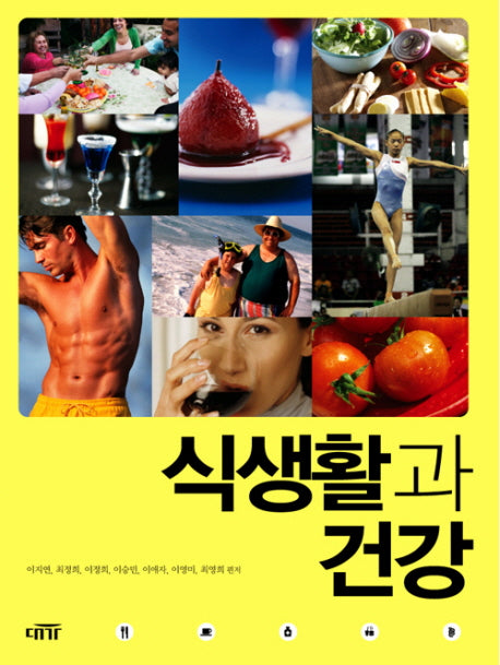 식생활과 건강