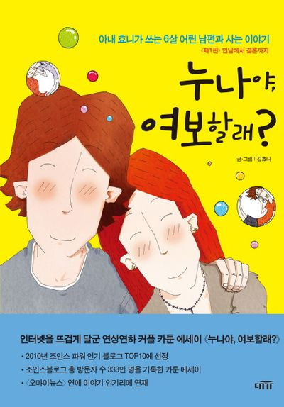 누나야 여보할래 제1편: 만남에서 결혼까지