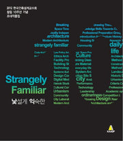 낯설게 익숙한