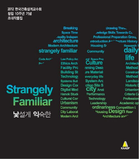 낯설게 익숙한