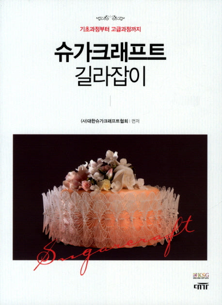 슈가크래프트 길라잡이