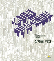Latent Dimension 잠재된 차원