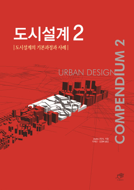 도시설계 2