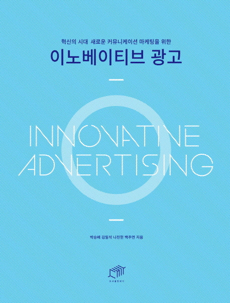 이노베이티브 광고