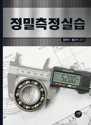 정밀측정실습