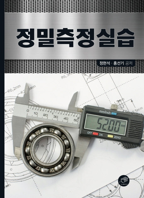 정밀측정실습
