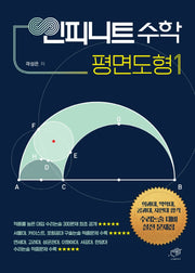 인피니트 평면도형 1