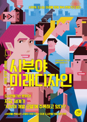 시부야 미래디자인