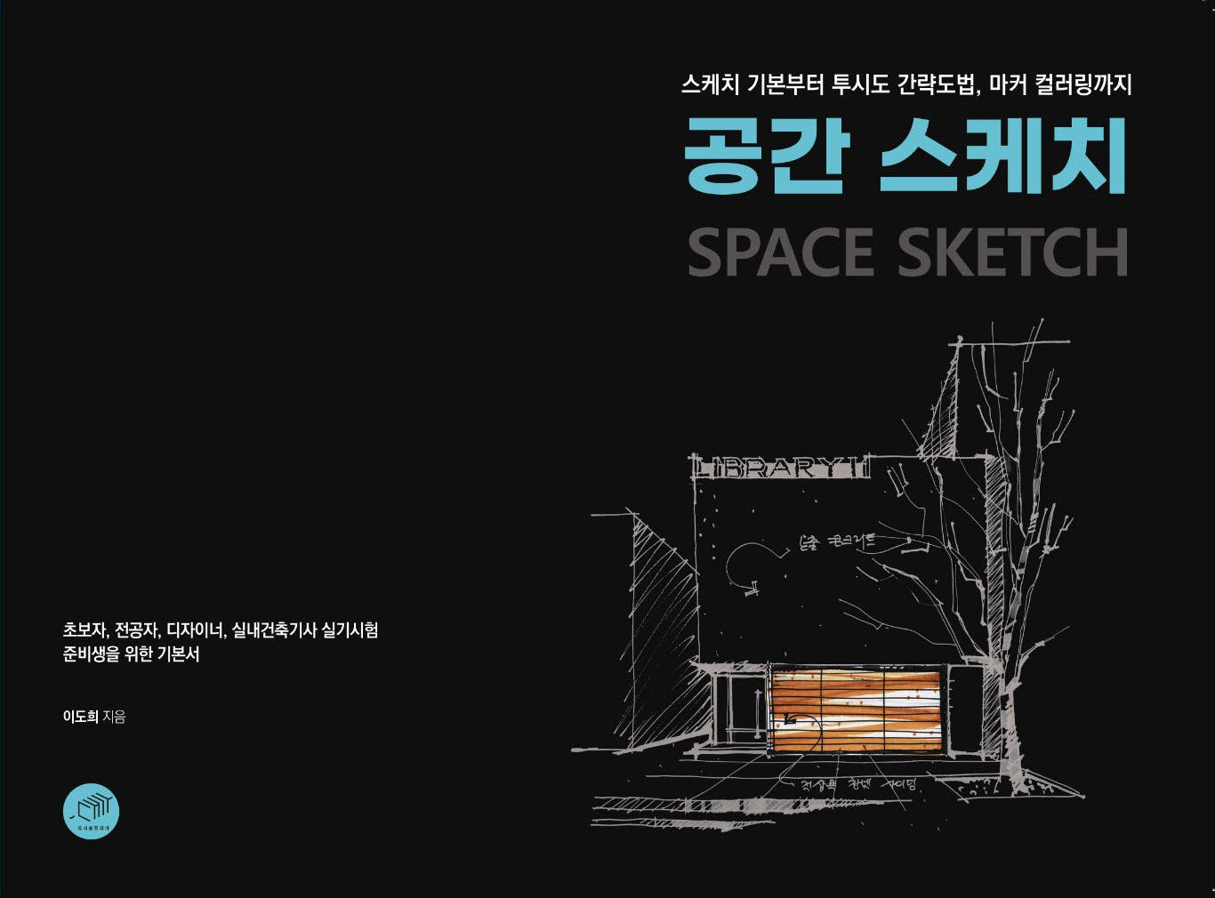 공간 스케치