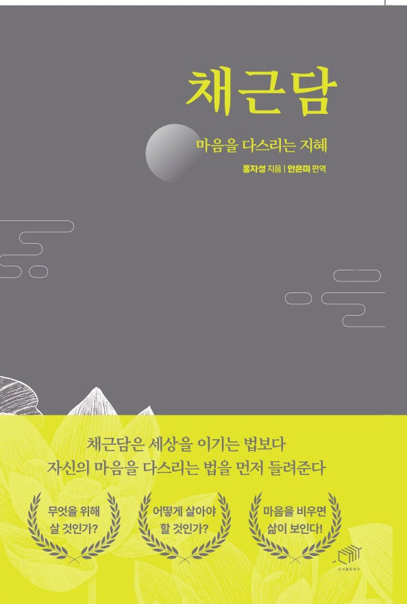 채근담