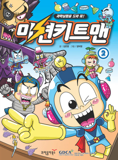 미션키트맨 2