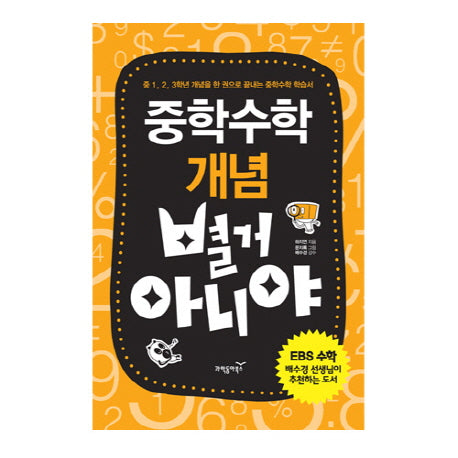 중학수학 개념 별거 아니야