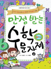 만점 받는 수학 문장제 6학년(초등수학 별거 아니야 시리즈)