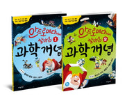 안드로메다에서 찾아온 과학 개념(초등 개념 학습 동화 시리즈)(전2권)