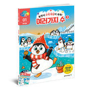 어린이 수학동아 1: 수와 연산 여러 가지 수(1)
