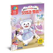 어린이 수학동아 3: 수와 연산 덧셈과 뺄셈(1)
