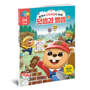 어린이 수학동아 4: 수와 연산 덧셈과 뺄셈(2)