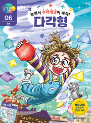 어린이 수학동아 6: 도형 다각형