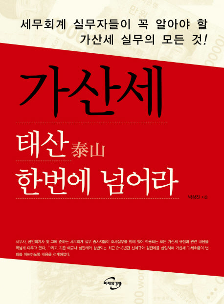 가산세 태산 한번에 넘어라
