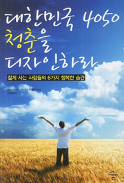 대한민국 4050 청춘을 디자인하라