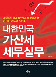대한민국 가산세 세무실무