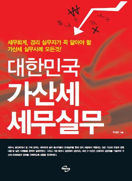 대한민국 가산세 세무실무