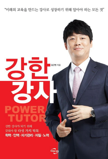 강한 강사