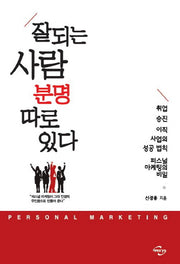 잘되는 사람 분명 따로 있다