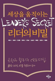 세상을 움직이는 리더의 비밀