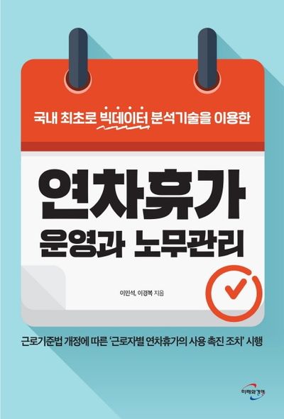 연차휴가 운영과 노무관리