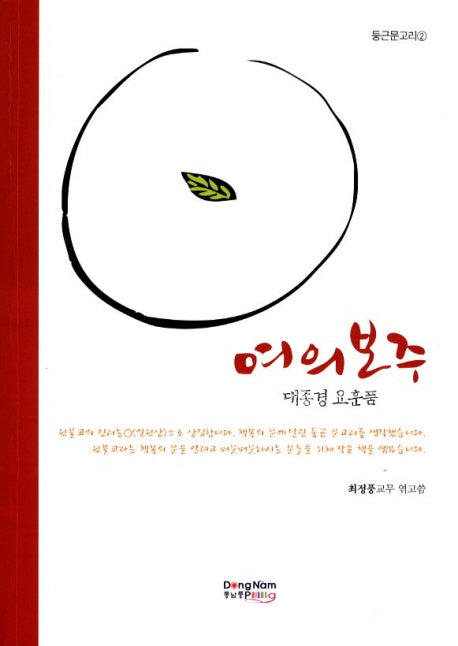 여의보주(둥근문고리 2)