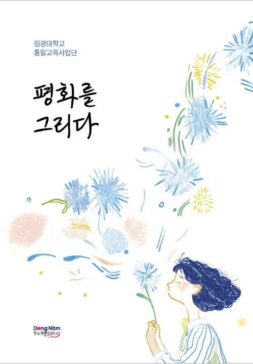 평화를 그리다
