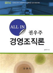 경영조직론(2014)(All In)
