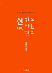 인적자원관리(신)