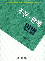 조문 판례 민법