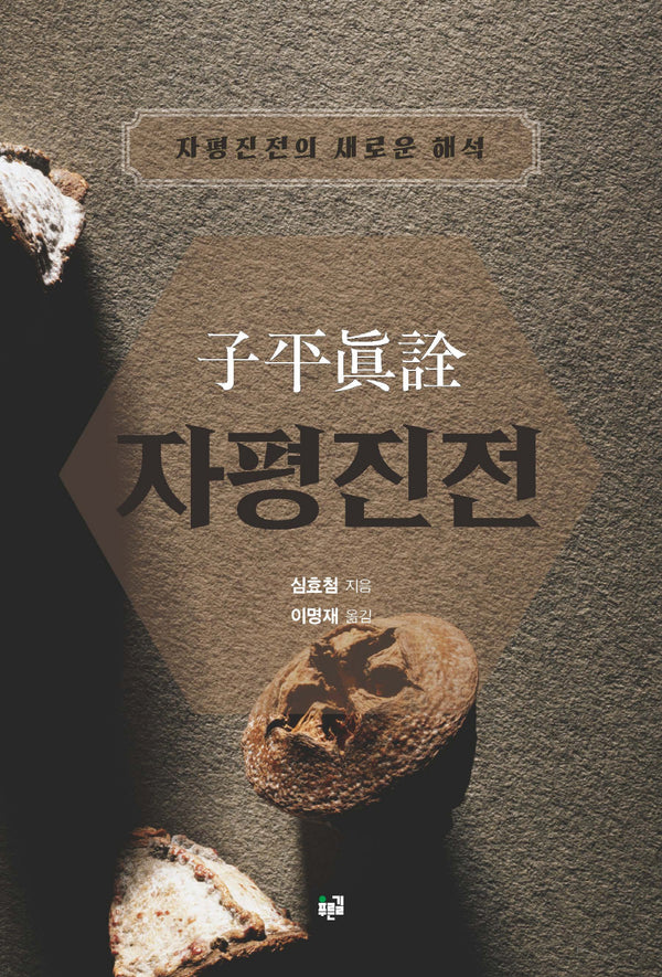 자평진전