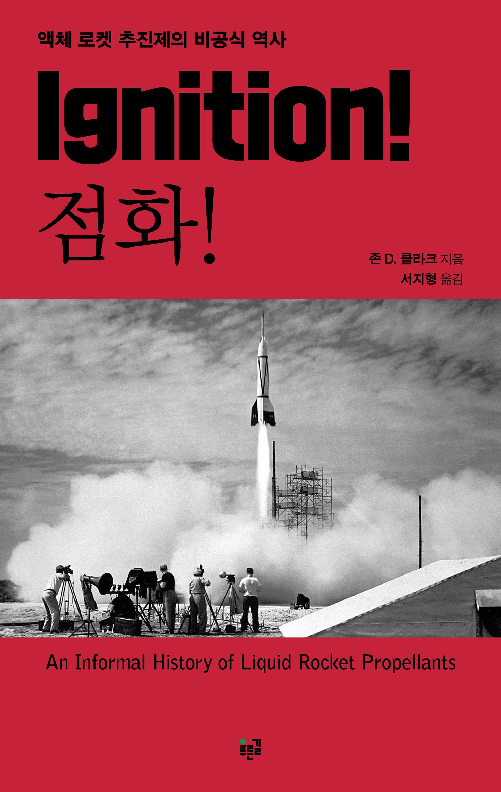 점화