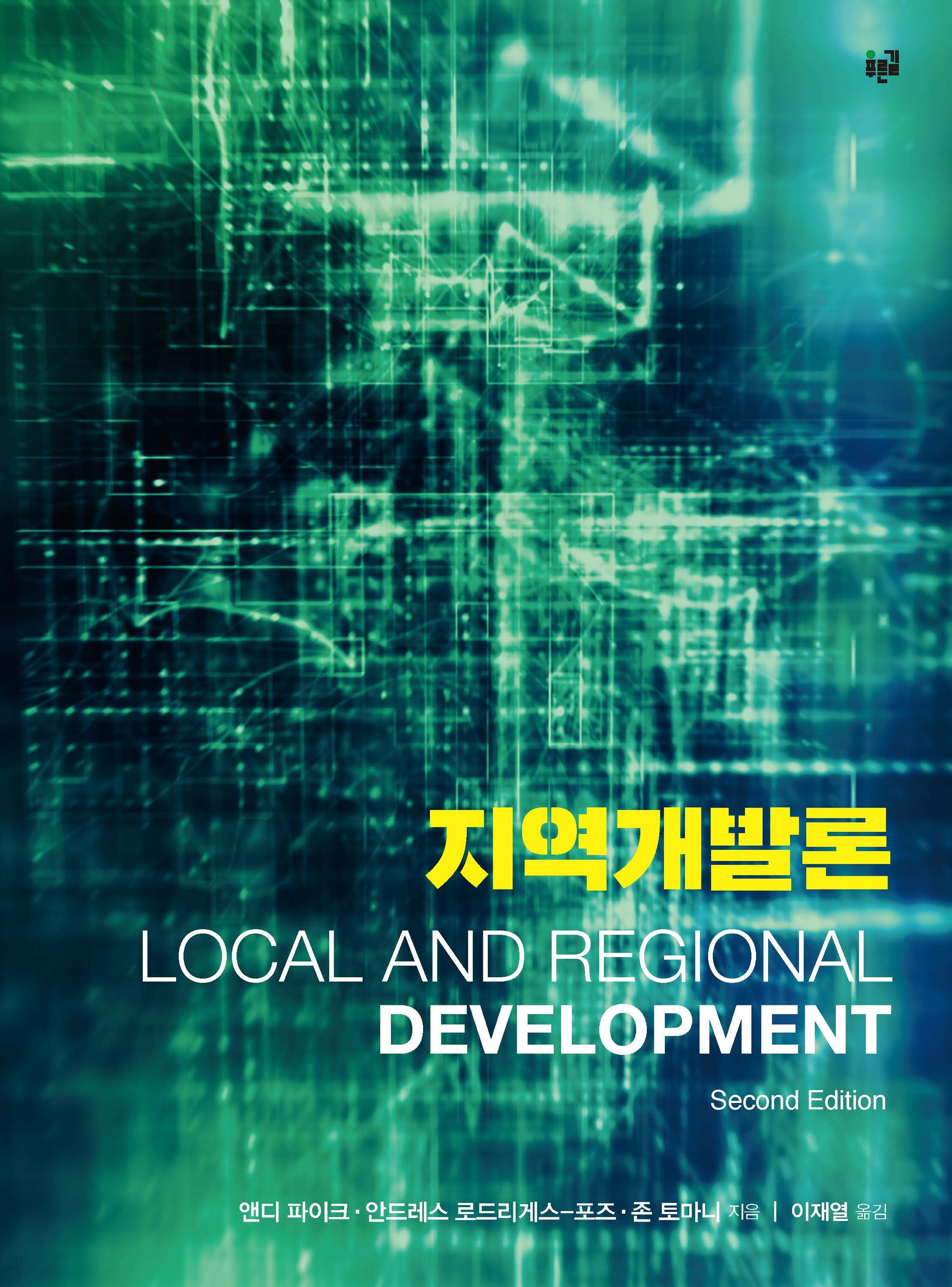 지역개발론