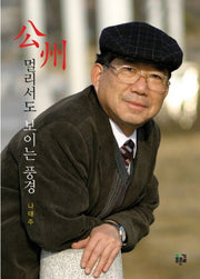 공주 멀리서도 보이는 풍경(반양장)