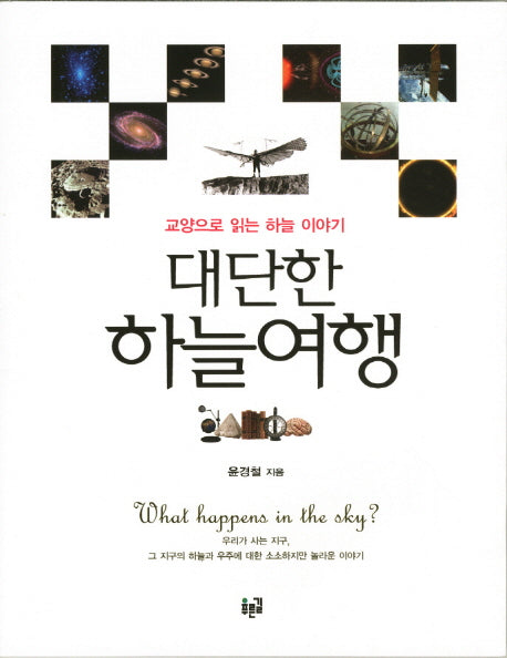 대단한 하늘여행