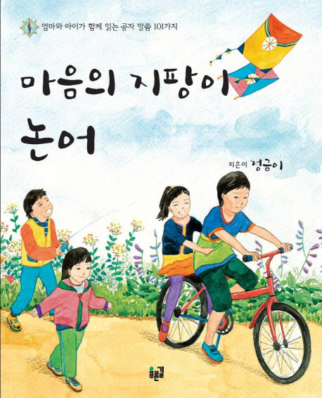 마음의 지팡이 논어