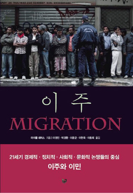 이주(Migration)